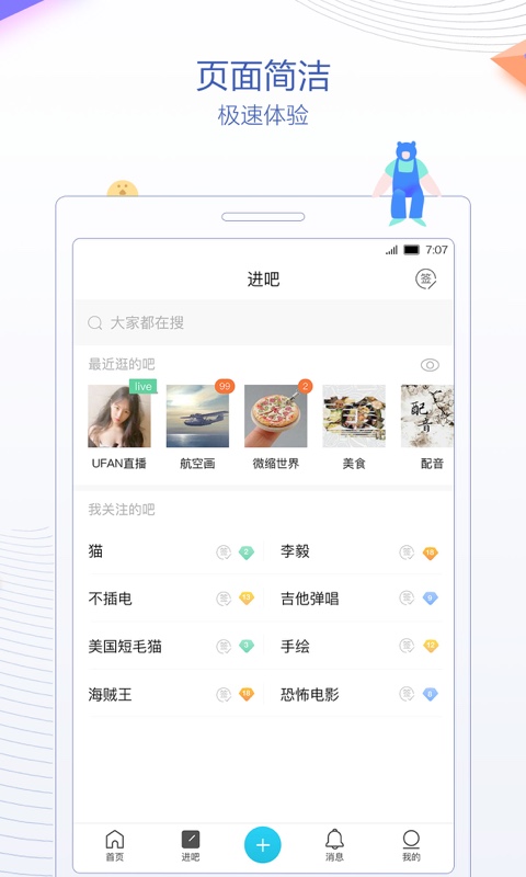 百度贴吧极速版图2