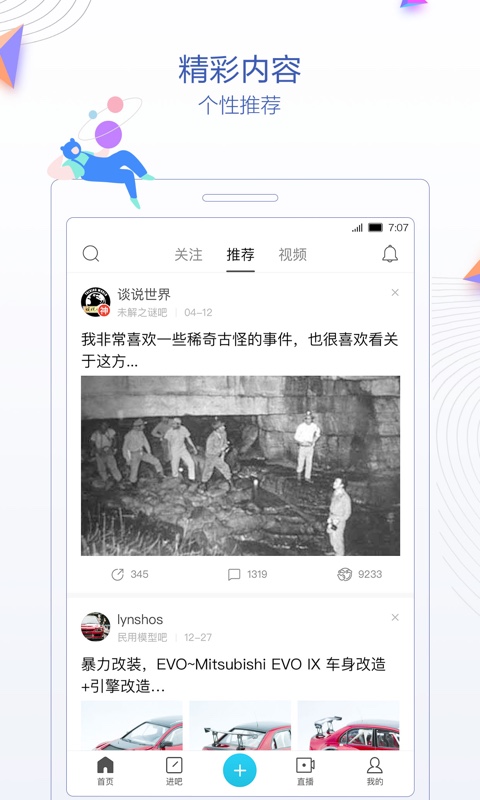百度贴吧极速版图4