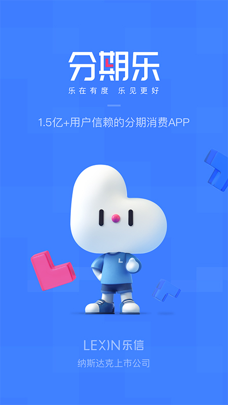 分期乐贷款(1)