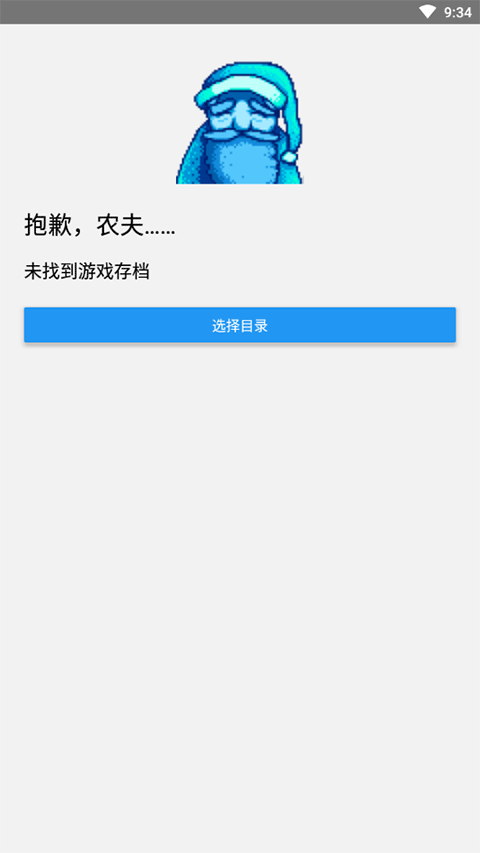 星露谷物语手机版(3)