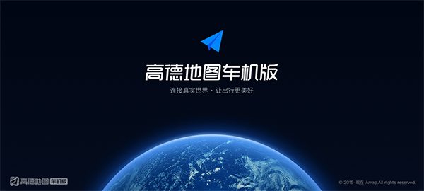 高德地图车机版(1)