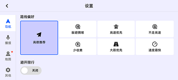 高德地图车机版(3)