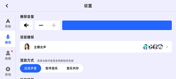 高德地图车机版(4)