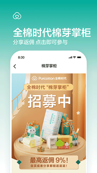 全棉时代商城图4