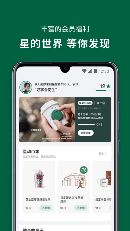 星巴克图2