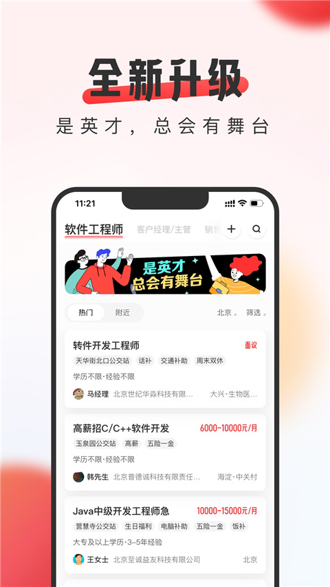 英才直聘图1