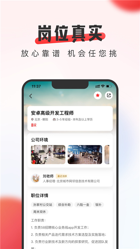 英才直聘图3