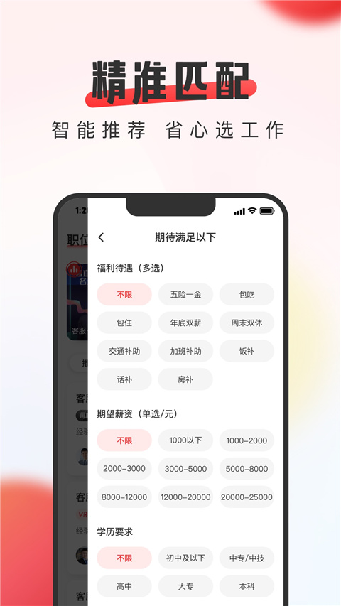 英才直聘图5