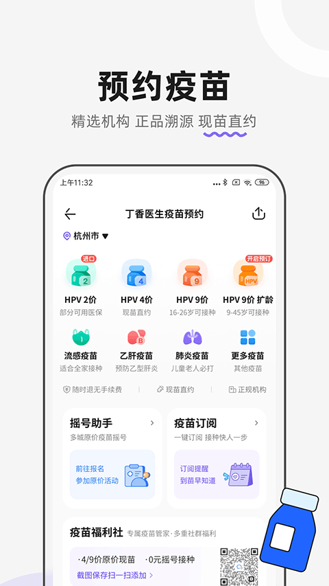 丁香医生图5