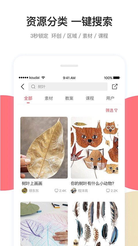 幼师口袋图2