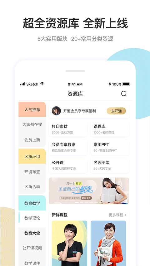 幼师口袋图3