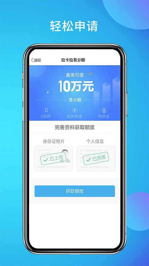 拉卡拉易分期图1
