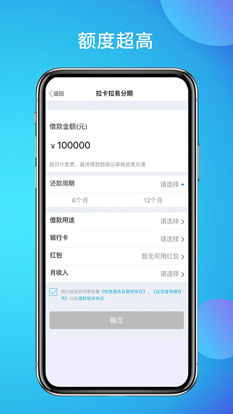 拉卡拉易分期图2