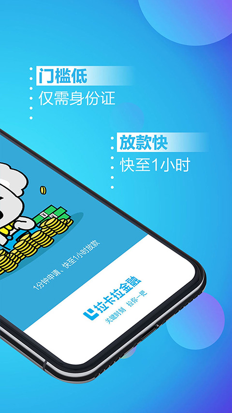 拉卡拉易分期图3