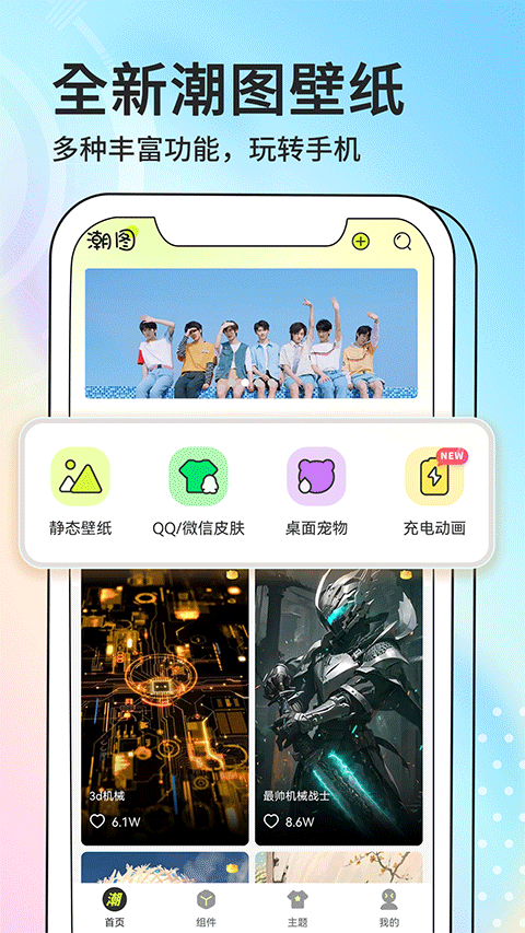 潮图壁纸手机壁纸图2