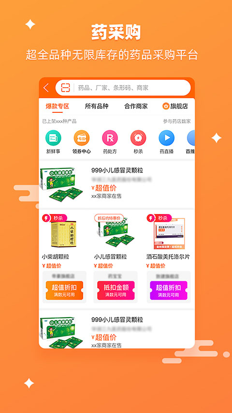 药师帮图1