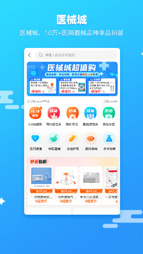 药师帮图5