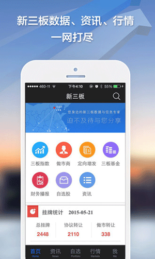 新三板图4