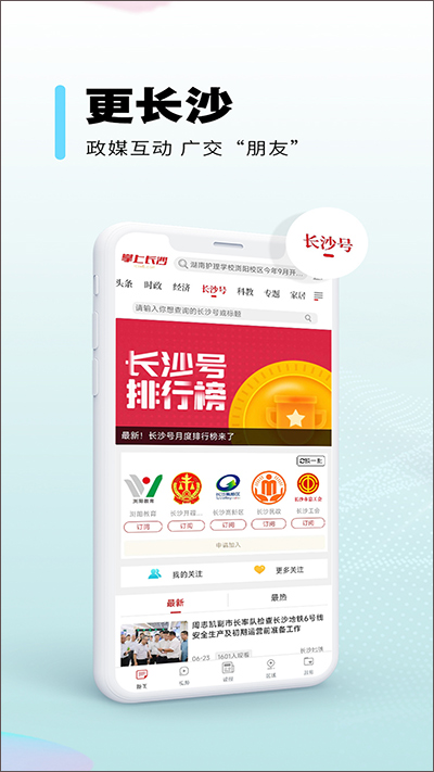 掌上长沙图1