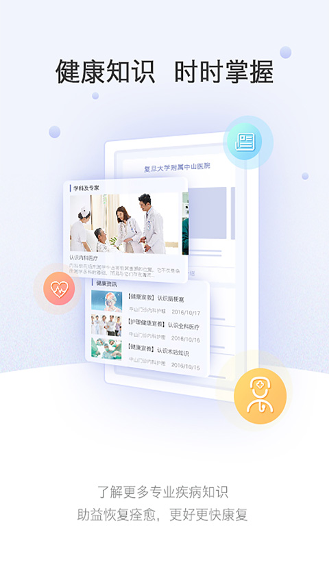 上海中山医院互联网医院图1