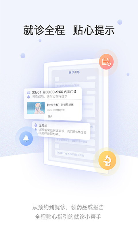 上海中山医院互联网医院图2