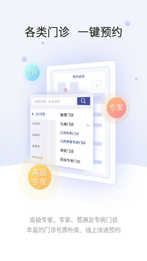 上海中山医院互联网医院图4