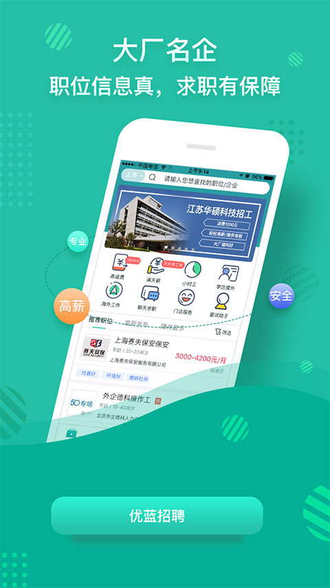 优蓝招聘图1