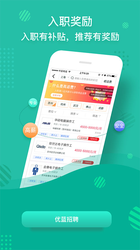 优蓝招聘图3