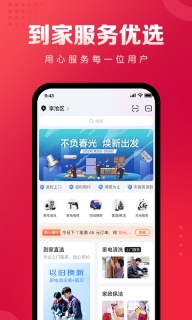 日日顺到家图3