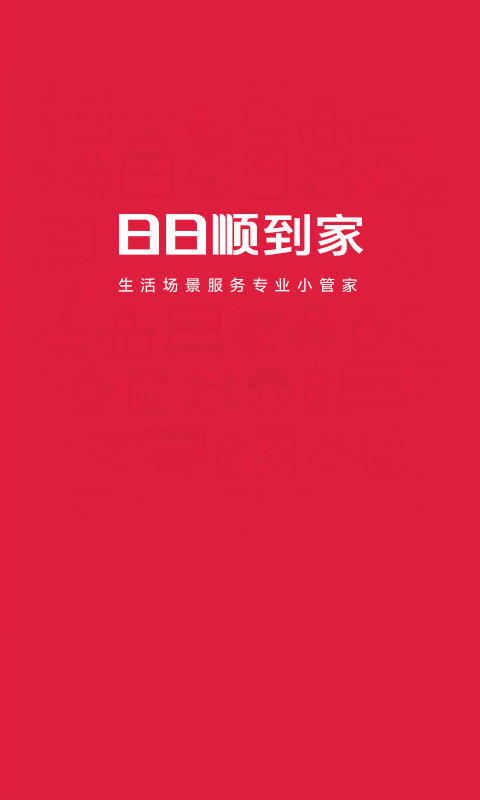 日日顺到家图4