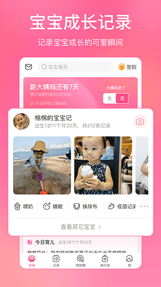 美柚最新版图4