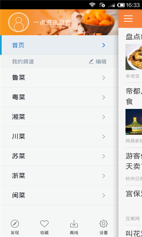 美食菜谱图1