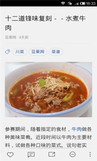 美食菜谱图3