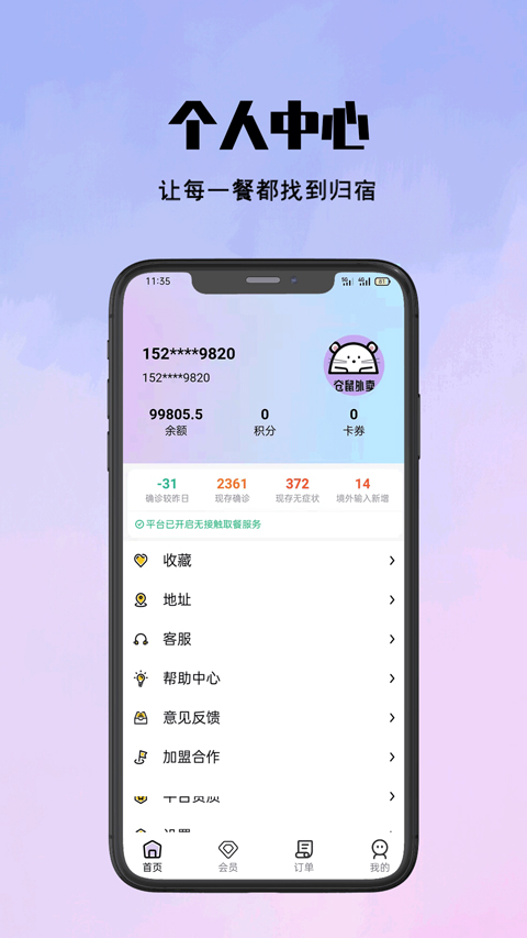 仓鼠外卖图5