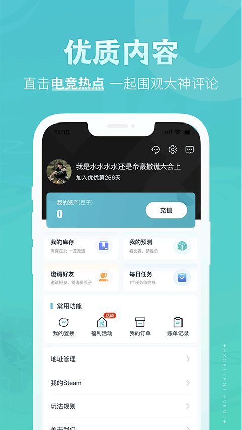 优优电竞图4