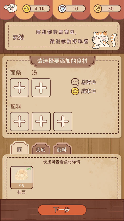 奶奶的面馆游戏图2