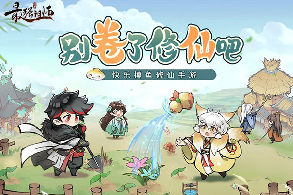最强祖师华为版(4)