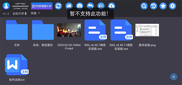 蜗牛云盘手机版(1)