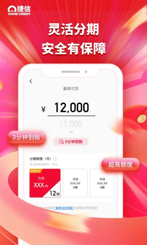 捷信图2