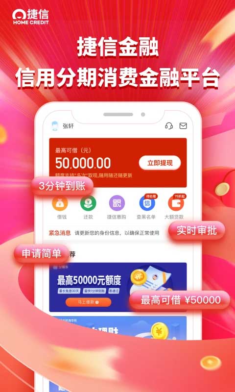 捷信图4