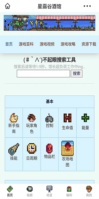 星露谷酒馆游戏社区(1)
