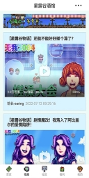 星露谷酒馆游戏社区(2)