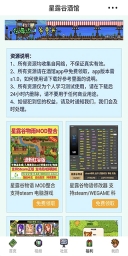 星露谷酒馆游戏社区(3)