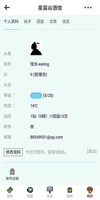 星露谷酒馆游戏社区(4)