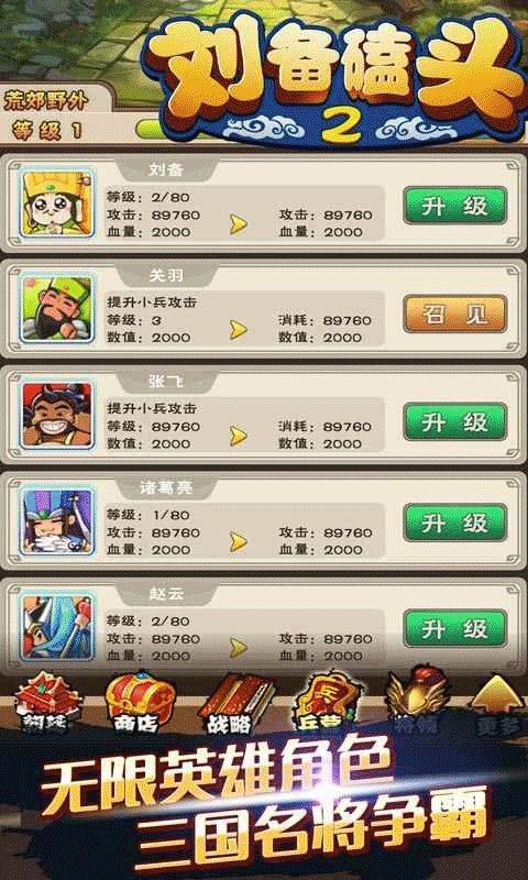 刘备磕头2最新版(1)