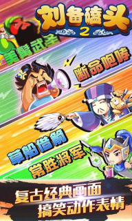 刘备磕头2最新版(2)