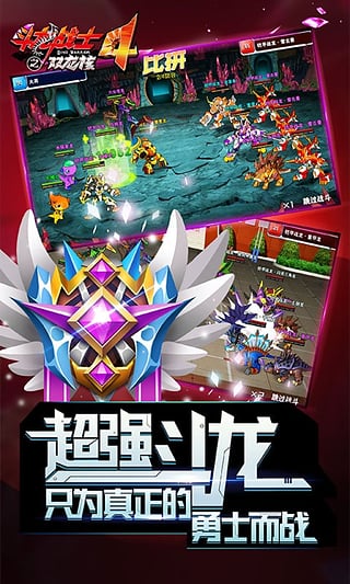斗龙战士4双龙核(2)