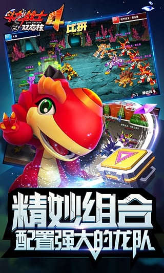 斗龙战士4双龙核(4)