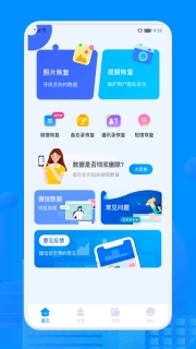 recuva数据恢复手机版图1
