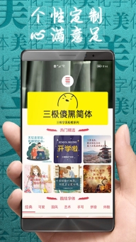 字体美化大师回归版图3